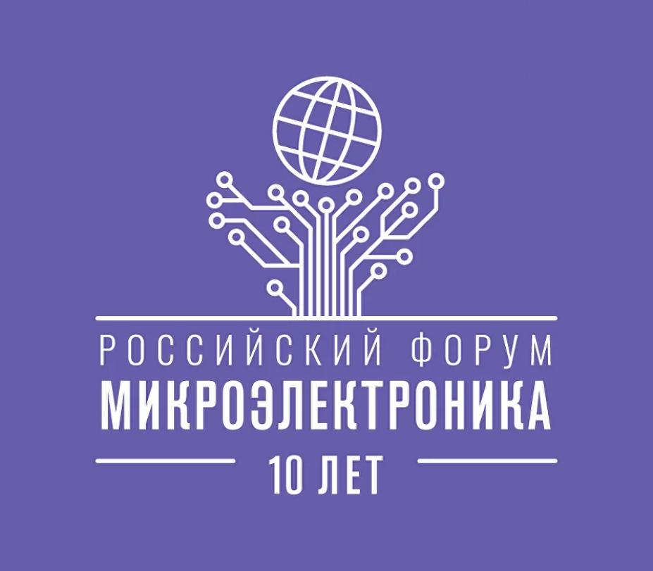 Микроэлектроника 2024 